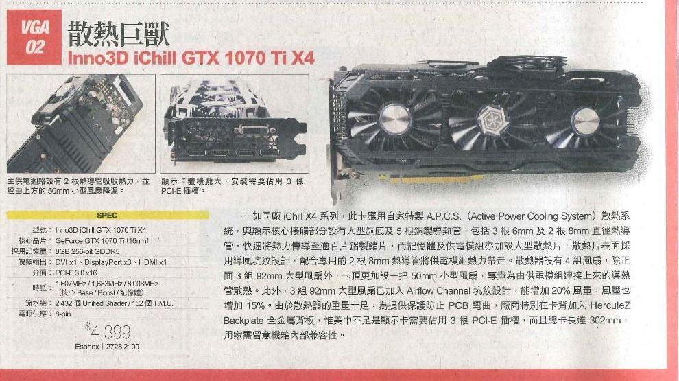EZONE報導介紹iCHiLL Geforce GTX 1070 Ti
