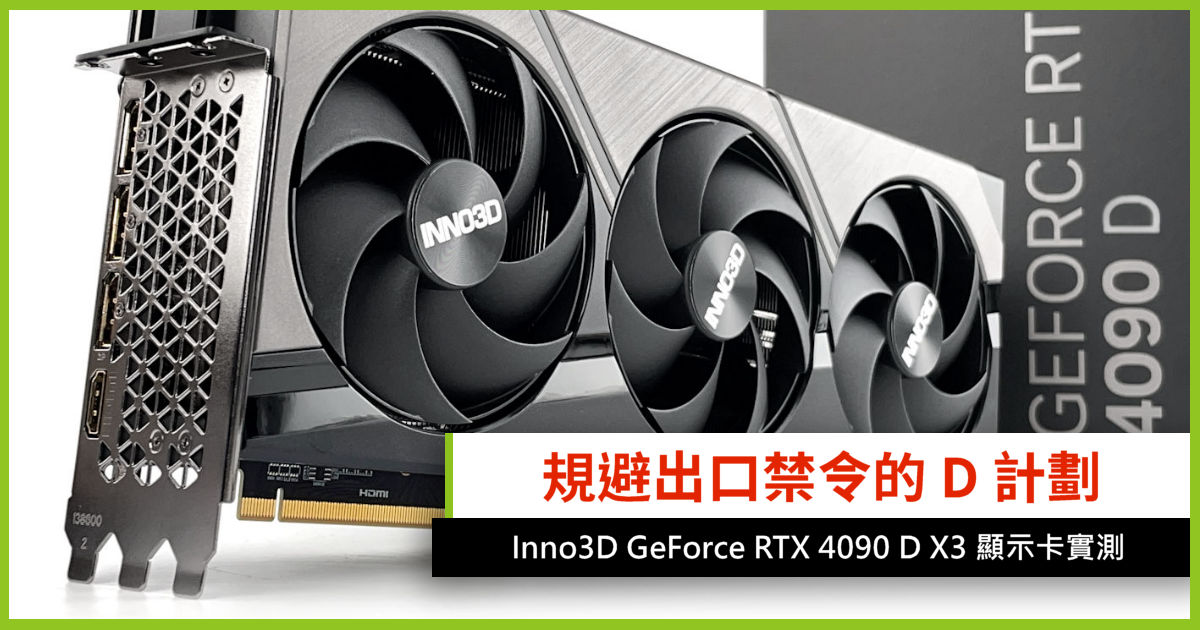 4090 D